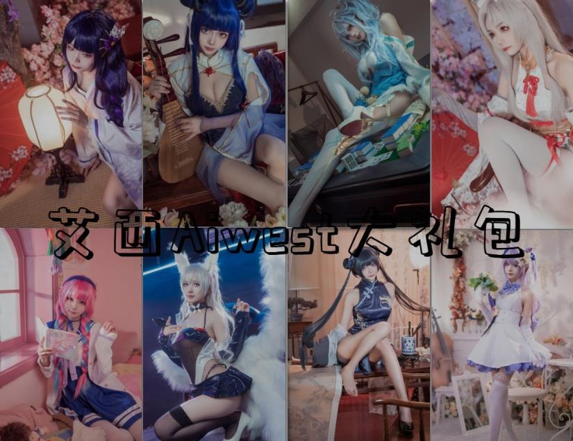 【艾西Aiwest】17本写真资源图册整合大礼包 【艾西Aiwest】17本写真资源图册整合大礼包