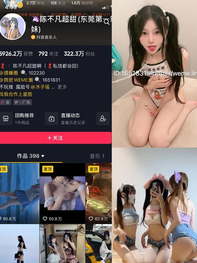 陈不凡超甜 微密圈 001期-036期图册整合 陈不凡超甜 微密圈 001期-036期图册整合