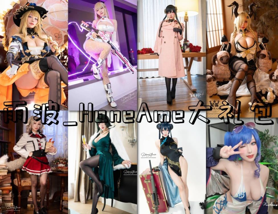 《深V女仆装 雨波_HaneAme234本cosplay写真图片及视频合集下载