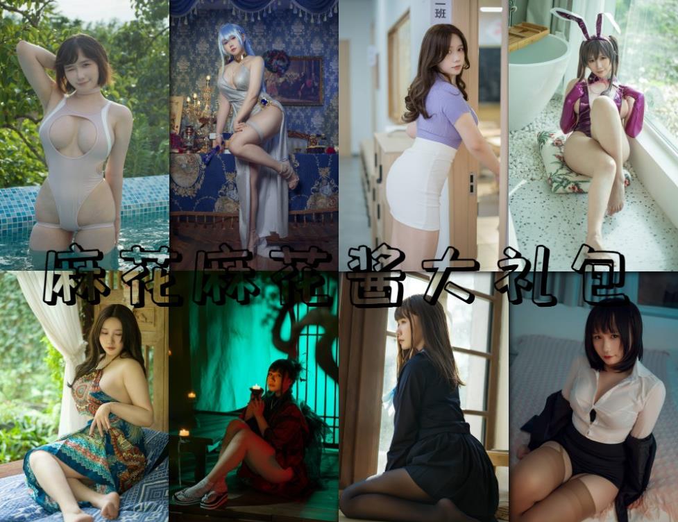 《蕾丝吊带晨戏 麻花麻花酱97本cosplay写真图片及视频合集下载》 《蕾丝吊带晨戏 麻花麻花酱97本cosplay写真图片及视频合集下载》