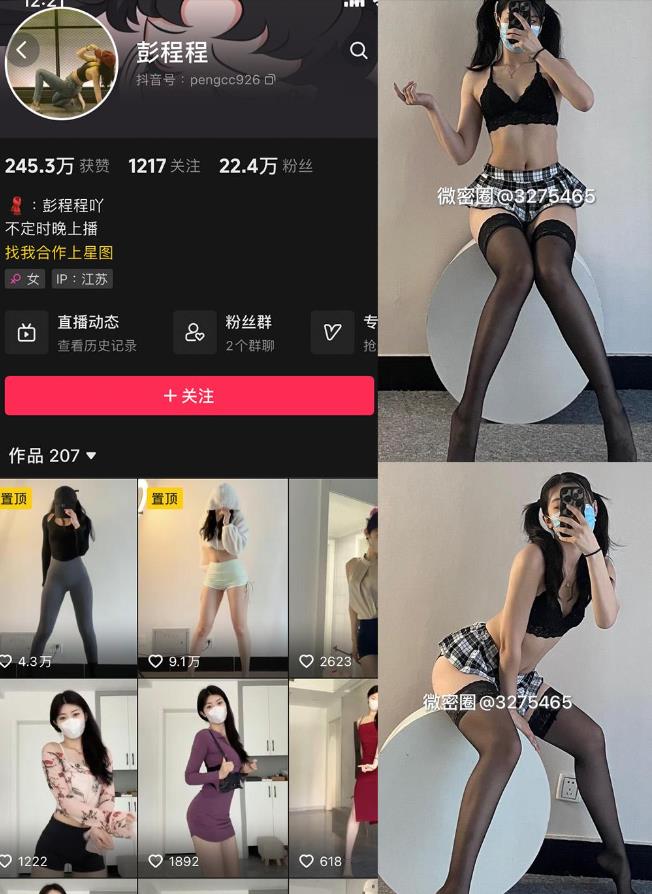 透视装私房照 彭程程 铁粉空间写真图包合集下载